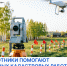 беспилотники - Администрация г. Рубцовск