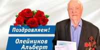 Сегодня свой юбилей отмечает Олейников Альберт Ильич. - Город Новодвинск