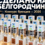 «Сделано на Белгородчине»: у местных брендов появился шанс заявить о себе! - Торгово-промышленная палата