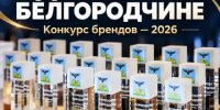 «Сделано на Белгородчине»: у местных брендов появился шанс заявить о себе! - Торгово-промышленная палата