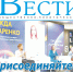 Анонс газеты «Хабаро­вские вести» на 21 октября - Газета Хабаровские вести