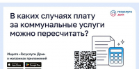 В каких случаях плату за коммунальные услуги можно пересчитать?. - Красногвардейский район