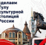 Голосуем за Тулу — Культурную столицу 2028! - ДШИ им. Г.Г. Галынина