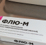 Сотрудники Минцифры привились от гриппа - Министерство цифрового развития и связи