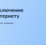 Более шести тысяч вологжан уже выбрали населенные пункты, где должен появиться мобильный интернет в 2027 году - Минцифры Вологодской области