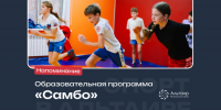 Внимание! Публикуем список участников смены самбо РЦ  Альтаир  1-10 ноября 2026 - Федерация Самбо
