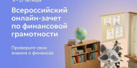 Получается ли у тебя грамотно расходовать деньги? - Управление образования