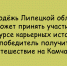 Молодёжь Липецкой области приглашают побороться за путешествие на Камчатку в конкурсе карьерных историй - Народное слово
