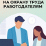 234 работодателя Брянской области подали заявку на компенсацию расходов по охране труда в 2026 году. - Администрация г. Клинцы