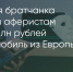 Поделитья во ВКонтакте - Братская Студия Телевидения
