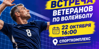 📢 Товарищеская встреча ветеранов по волейболу.. - Свечинский муниципальный округ