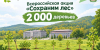 В Ингушетии центральное мероприятие акции «Сохраним лес» пройдет 24 октября - Сердало