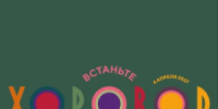 проект «Хоровод» - Министерство региональной безопасности