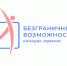Когда возможности безграничны - Минздрав