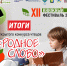 Итоги конкурса чтецов «Родное слово» - Сургутская районная ЦБС