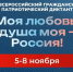 «Моя любовь, душа моя – Россия!» - Библиотека имени В.А. Жуковского