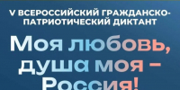 «Моя любовь, душа моя – Россия!» - Библиотека имени В.А. Жуковского