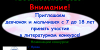 В Белокурихе идет прием заявок на участие в литературном конкурсе «Вдохновение». - Город Белокуриха