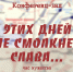 «Этих дней не смолкнет слава…» час мужества / к 85-летию образования Калининского фронта в годы Великой Отечественной Войны - МБС г. Твери