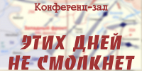 «Этих дней не смолкнет слава…» час мужества / к 85-летию образования Калининского фронта в годы Великой Отечественной Войны - МБС г. Твери