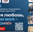 Хочешь почувствовать себя частью события, которое объединяет всю Россию? - Управление культуры и туризма