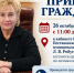 Приём граждан Главы района. - Пестяковский район