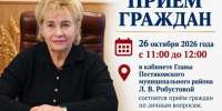 Приём граждан Главы района. - Пестяковский район