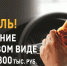 Люберчан призывают сообщать в полицию о нетрезвых водителях - Телеканал ЛТВ