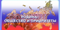Конкурс «Родина: общество и приоритеты» - Технологический институт