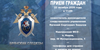 Заместитель руководителя следственного управления проведет прием граждан в поселке Навля Брянской области - Следственный комитет