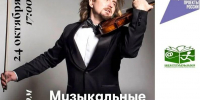 Музыкальные истории. От Чайковского до Таривердиева - Новолялинская ЦБС