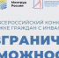 Якутяне могут принять участие во Всероссийском конкурсе-премии "Безграничные возможности" - ГТРК Саха
