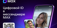 20.10.2026 | ЦИФРОВОЙ ID: документы и льготный статус — в смартфоне - Главное управление по архивному делу