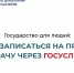 Государство для людей: запись к врачу через «Госуслуги» - Министерство здравоохранения РС(Я)