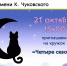 Нажмите для предварительного просмотра изображения - ЦБС для детей им. Н. Островского