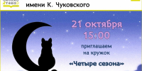 Нажмите для предварительного просмотра изображения - ЦБС для детей им. Н. Островского