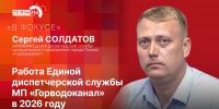 «В фокусе»: Работа Единой диспетчерской службы «Горводоканала» в 2026 году - Pln-Pskov.Ru