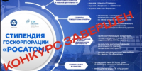 Рейтинговый список стипендии Росатом - ТТИ НИЯУ МИФИ