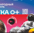 В Томской области откроется фестиваль «Наука 0+» - Администрация Томской области