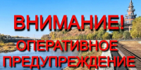 Предупреждение о неблагоприятном явлении погоды - Администрация города