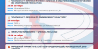 Спортивная Афиша на ближайшие дни - Комитет по физкультуре и спорту