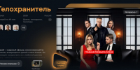 Премьера! Остросюжетная драма «Телохранитель» - ГТРК Урал