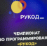77 студентов НовГУ приняли участие в финале чемпионата «РуКод» - НовГУ им. Ярослава Мудрого