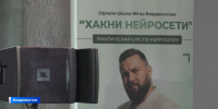 "Без ширмы": школа "Хакни Нейросети" открывает бизнесу новые возможности ИИ - ГТРК Владивосток