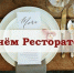 Вологодчина впервые отмечает День ресторатора. - Кичменгско-Городецкий муниципальный округ