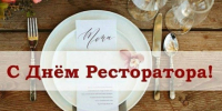 Вологодчина впервые отмечает День ресторатора. - Кичменгско-Городецкий муниципальный округ