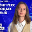 Ключевая кампания "НП Молодежь и дети". - Город Зима