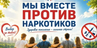 Профилактика наркомании. Пропаганда здорового образа жизни - Министерство труда и соцзащиты КБР