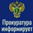 Жители Туруханского округа смогут лично задать вопросы заместителю прокурора края - Туруханский район