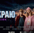 Повысить цифровую грамотность населения призван второй сезон веб-сериала «На краю» - Администрация Ростовской области